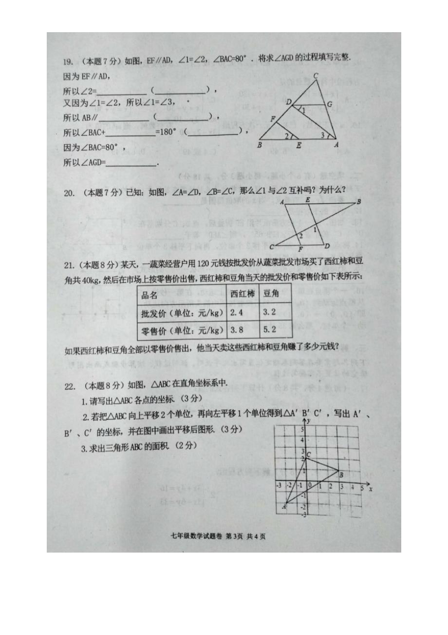 黄石市2016-2017学年七年级下期中数学试题有答案(扫描版)_第3页