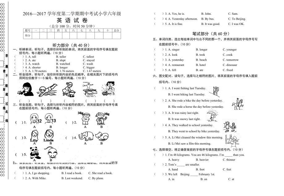 2017年春pep六年级英语期中试卷_第1页