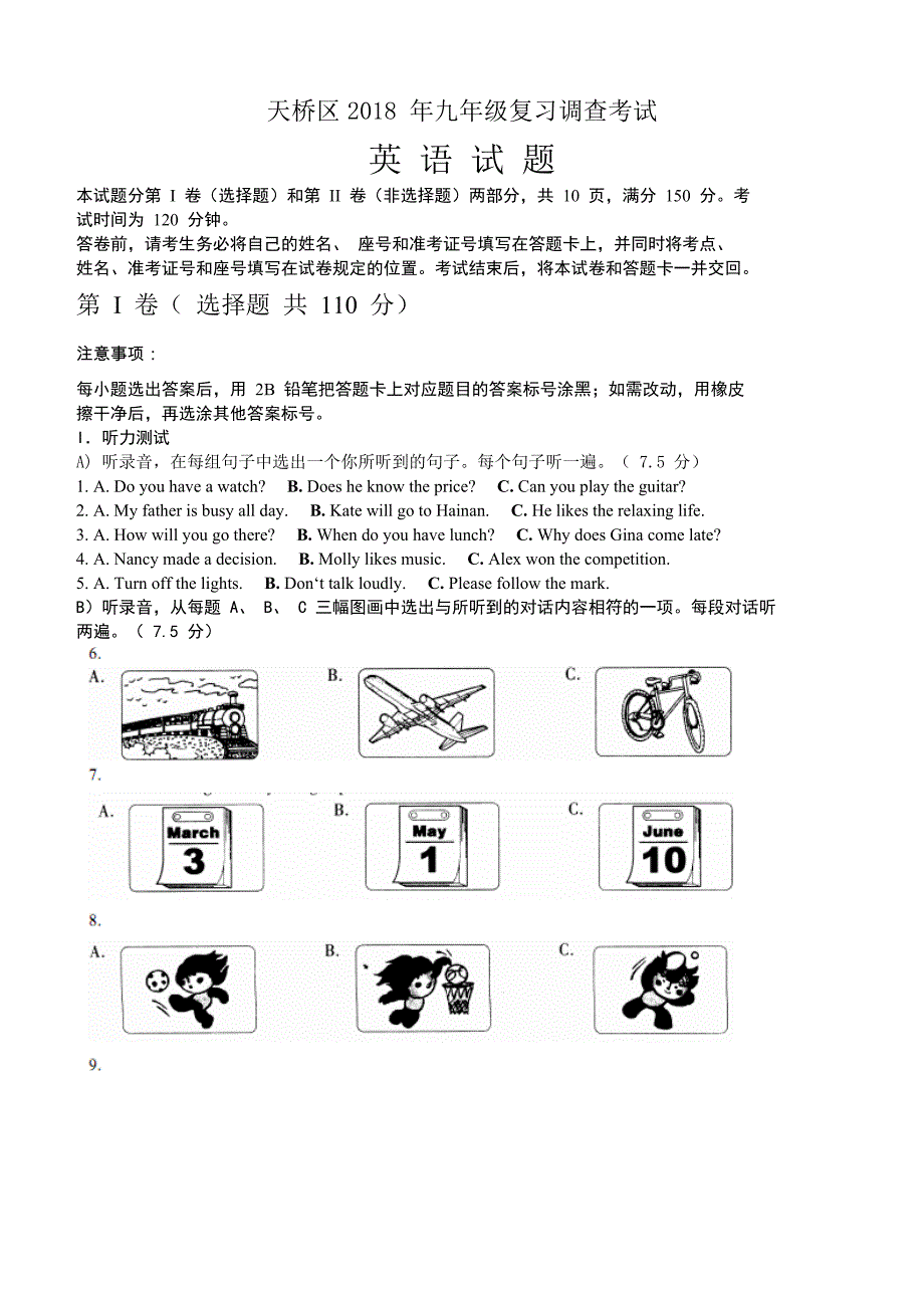 山东省济南市天桥区2018届中考一模英语试题及答案_第1页