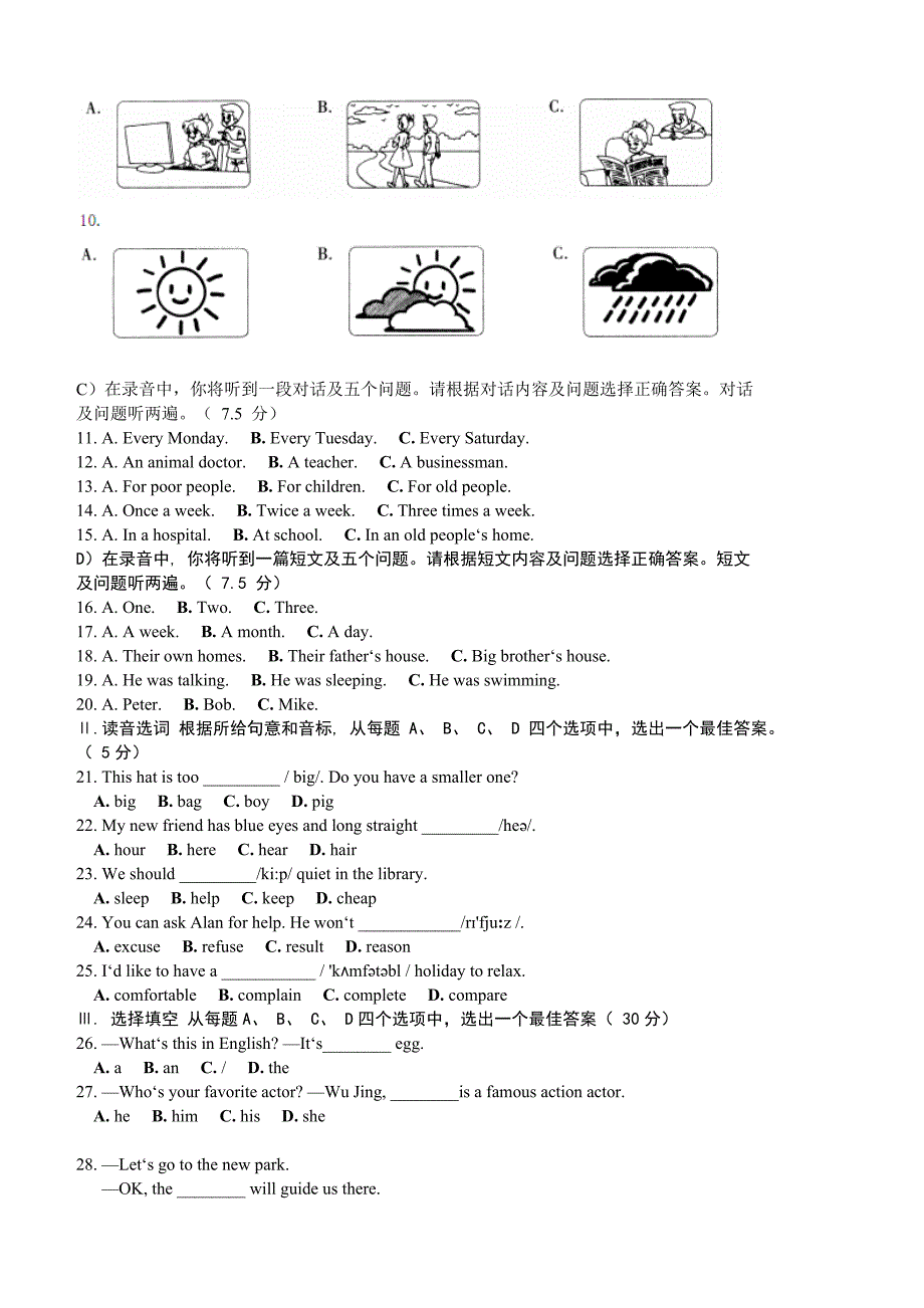 山东省济南市天桥区2018届中考一模英语试题及答案_第2页