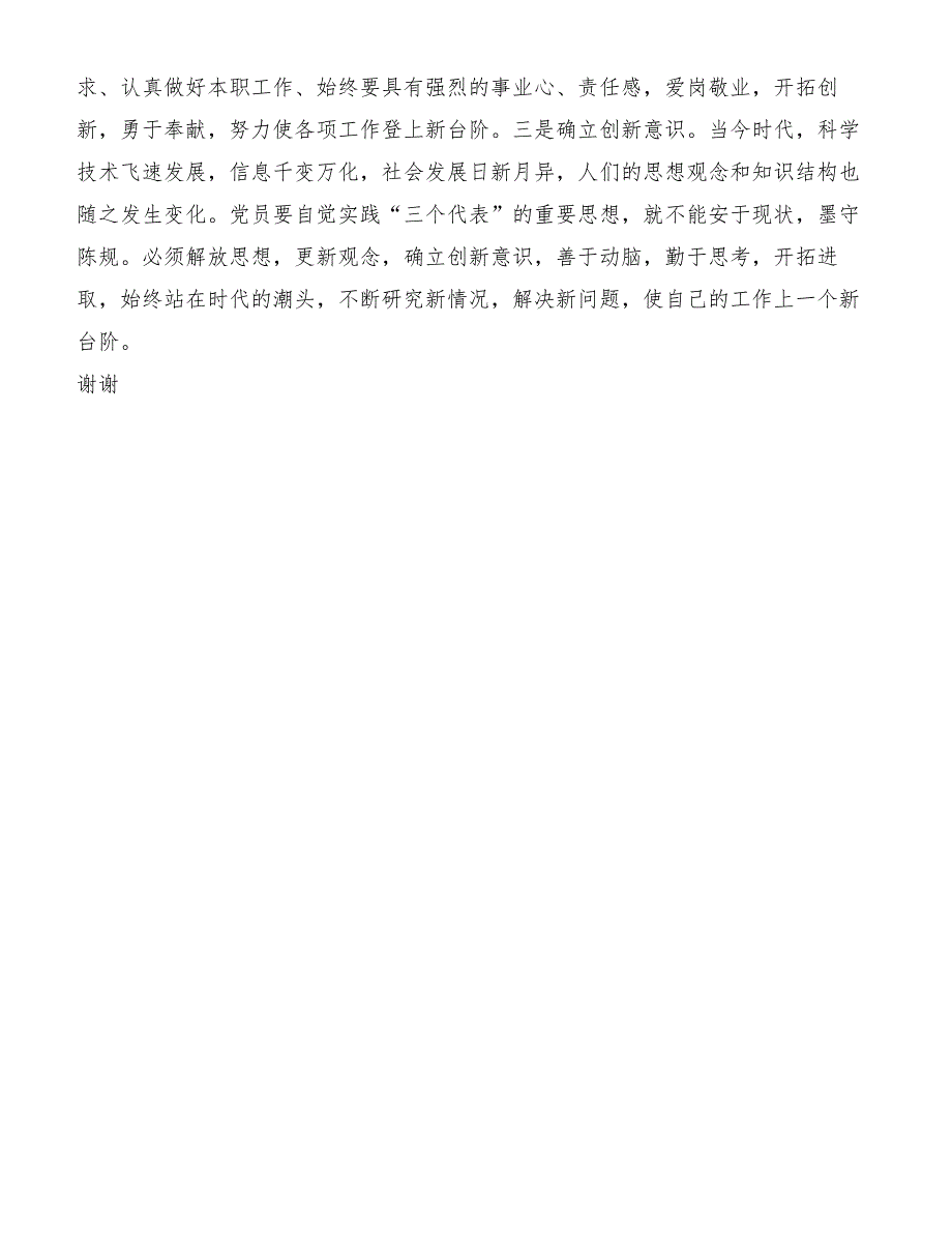 学校教师保持党员先进性教育心得体会[精品范文]_第3页