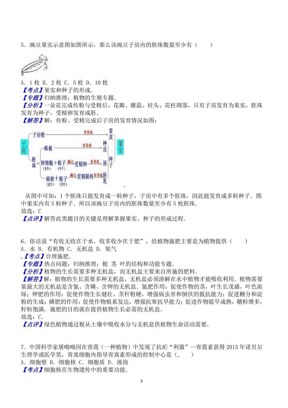 2016年江西省中考生物试卷含答案解析_第5页