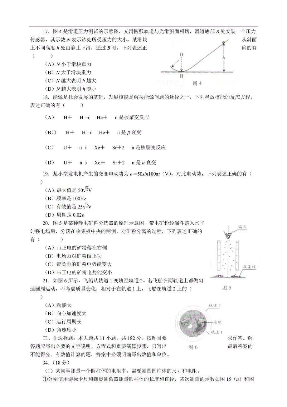 2017广东高考物理部分试题及解答_第2页