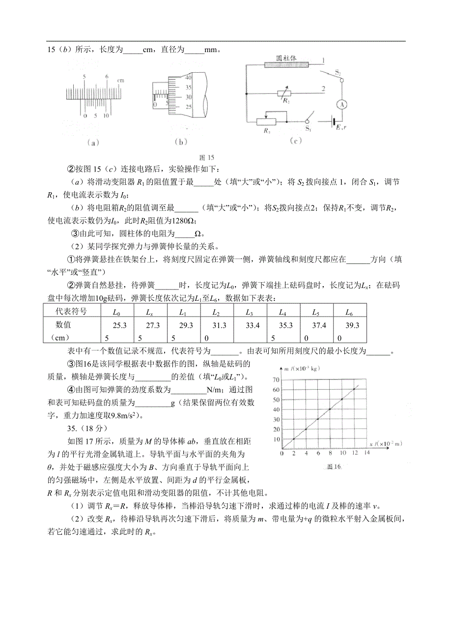2017广东高考物理部分试题及解答_第3页