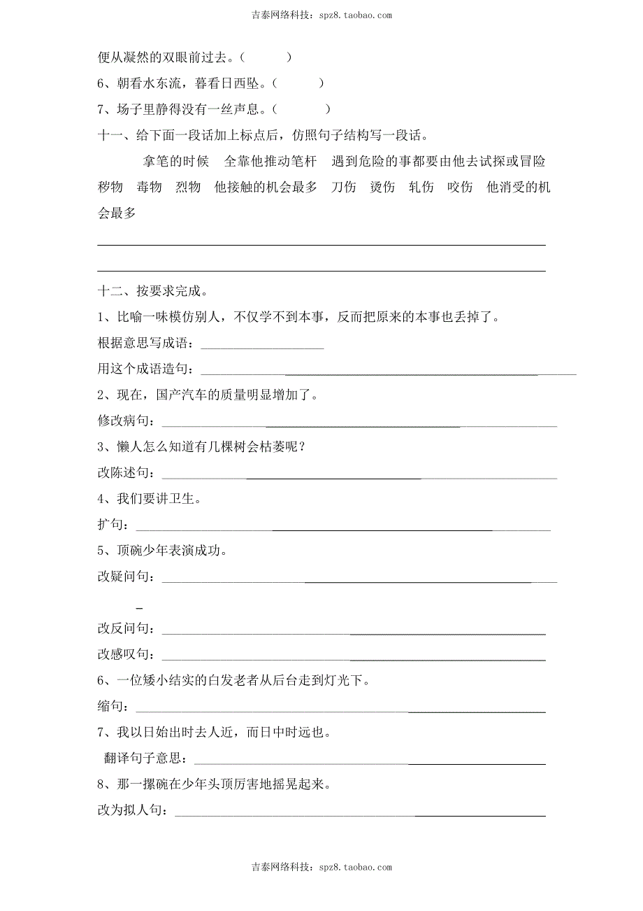 新课标人教版小学六年级语文下册第1单元测试卷1带答案_第3页