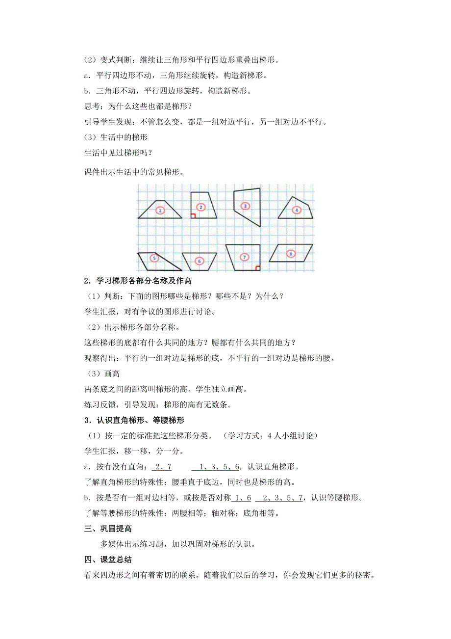 四年级数学上册《认识梯形》王昭静 教学设计.doc_第3页