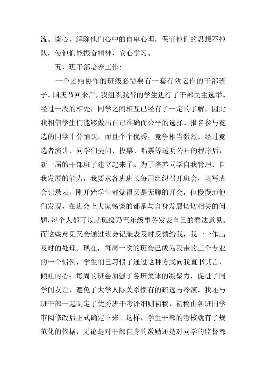 辅导员年度工作总结格式.doc_第5页