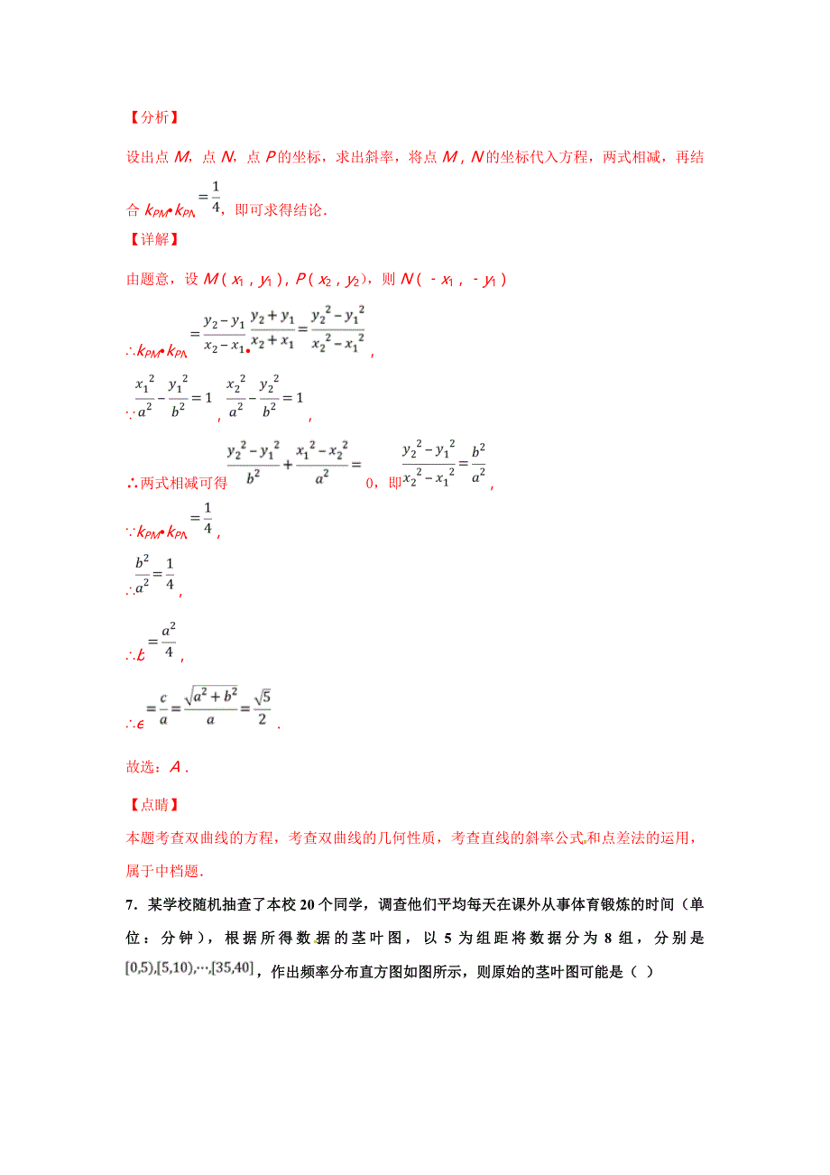 精品解析---高考专题21 综合演练四（第01期）-2019年高考数学Word版_第3页