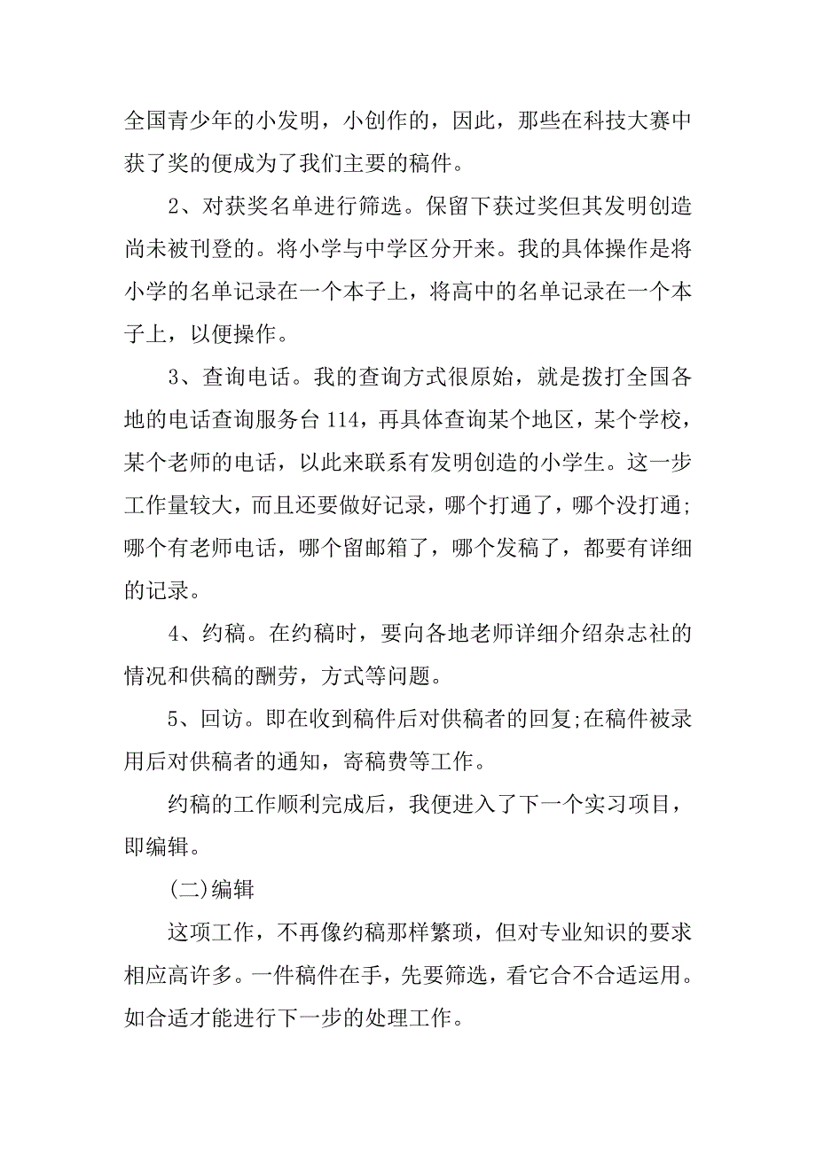 精选报纸编辑实习报告.doc_第2页