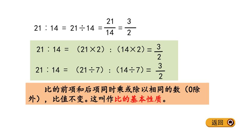 六年级下册数学课件-2.2 比的基本性质(共10张_第4页