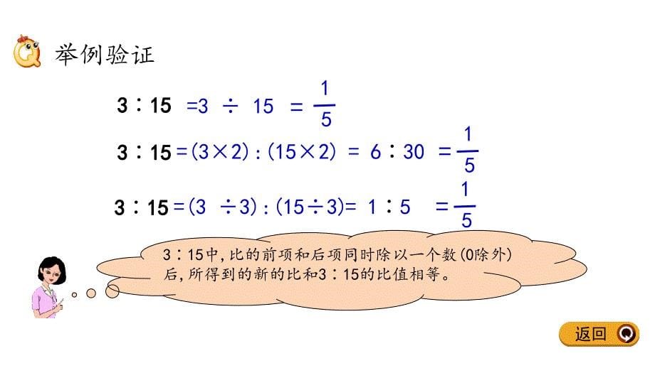 六年级下册数学课件-2.2 比的基本性质(共10张_第5页