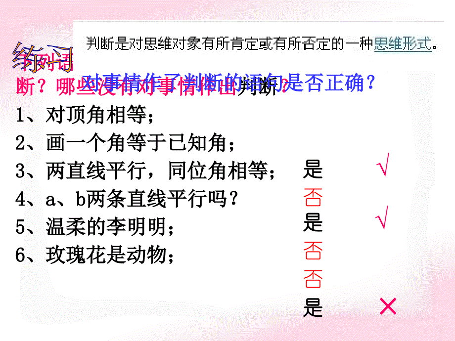 命题定理证明之命题专题综合性讲读课件.ppt_第2页