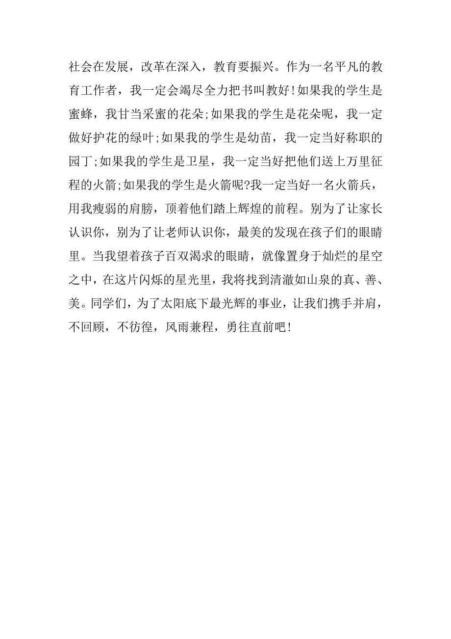精选教师课堂即兴演讲稿.doc_第2页