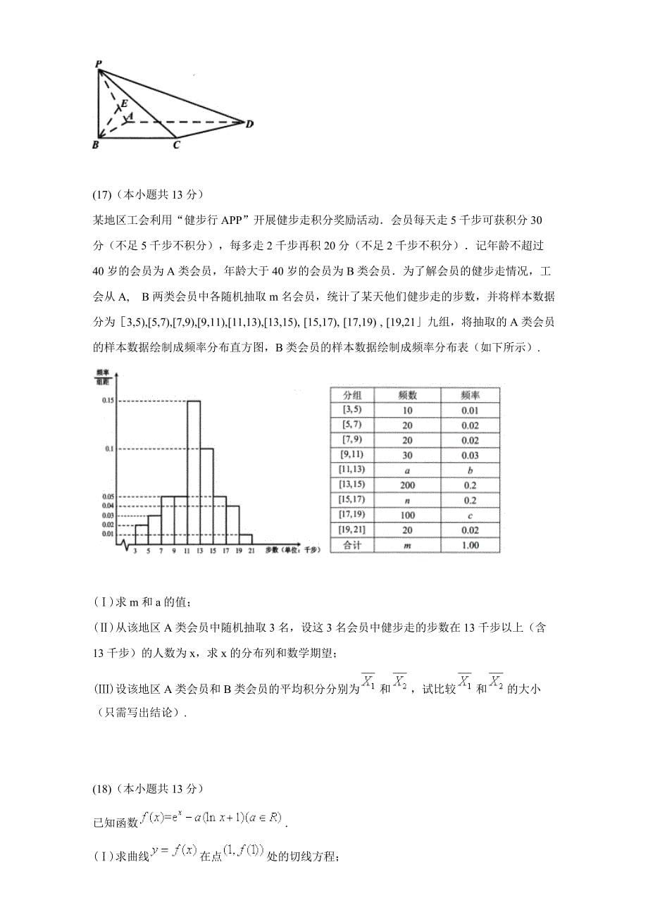 北京市丰台区2018届高考一模数学（理）试题含答案_第5页