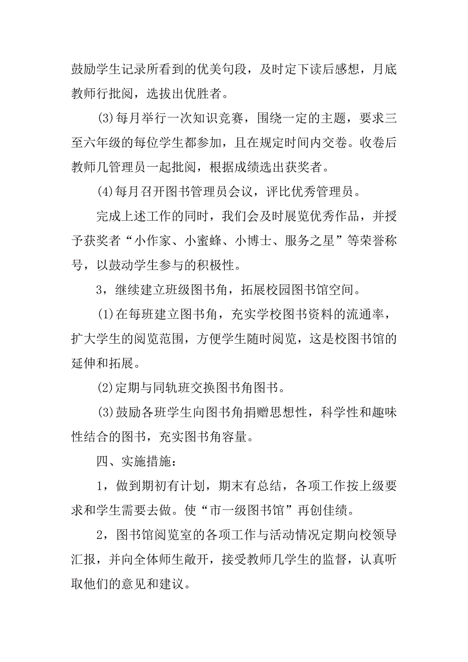 市图书馆工作计划表格.doc_第4页