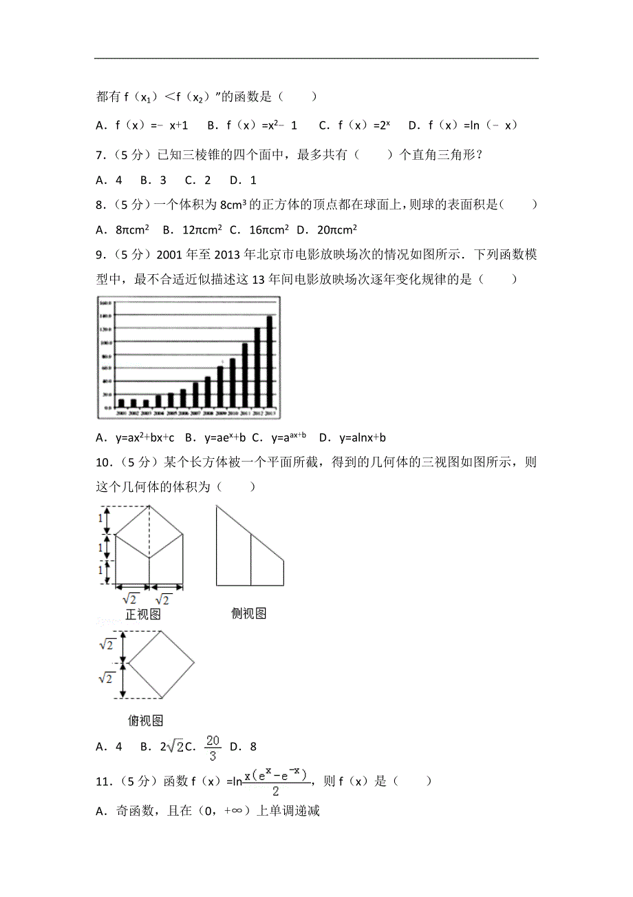 2016-2017学年深圳市高一（上）期末数学试卷（含答案解析）_第2页