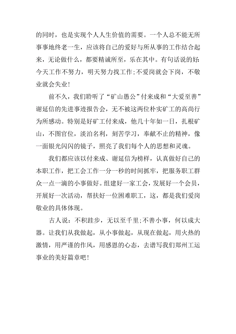精选公众演讲稿：立足本职，爱岗敬业.doc_第2页