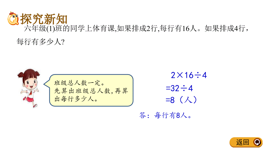 六年级下册数学课件-2.18 反比例的应用  北京版（2014秋）_第3页
