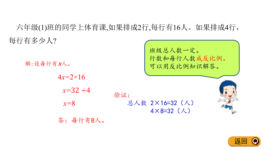 六年级下册数学课件-2.18 反比例的应用  北京版（2014秋）_第4页