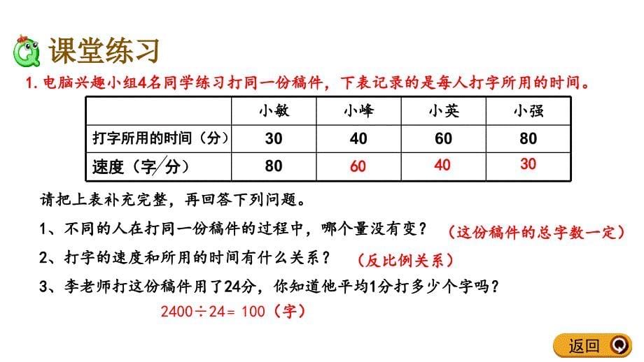 六年级下册数学课件-2.18 反比例的应用  北京版（2014秋）_第5页