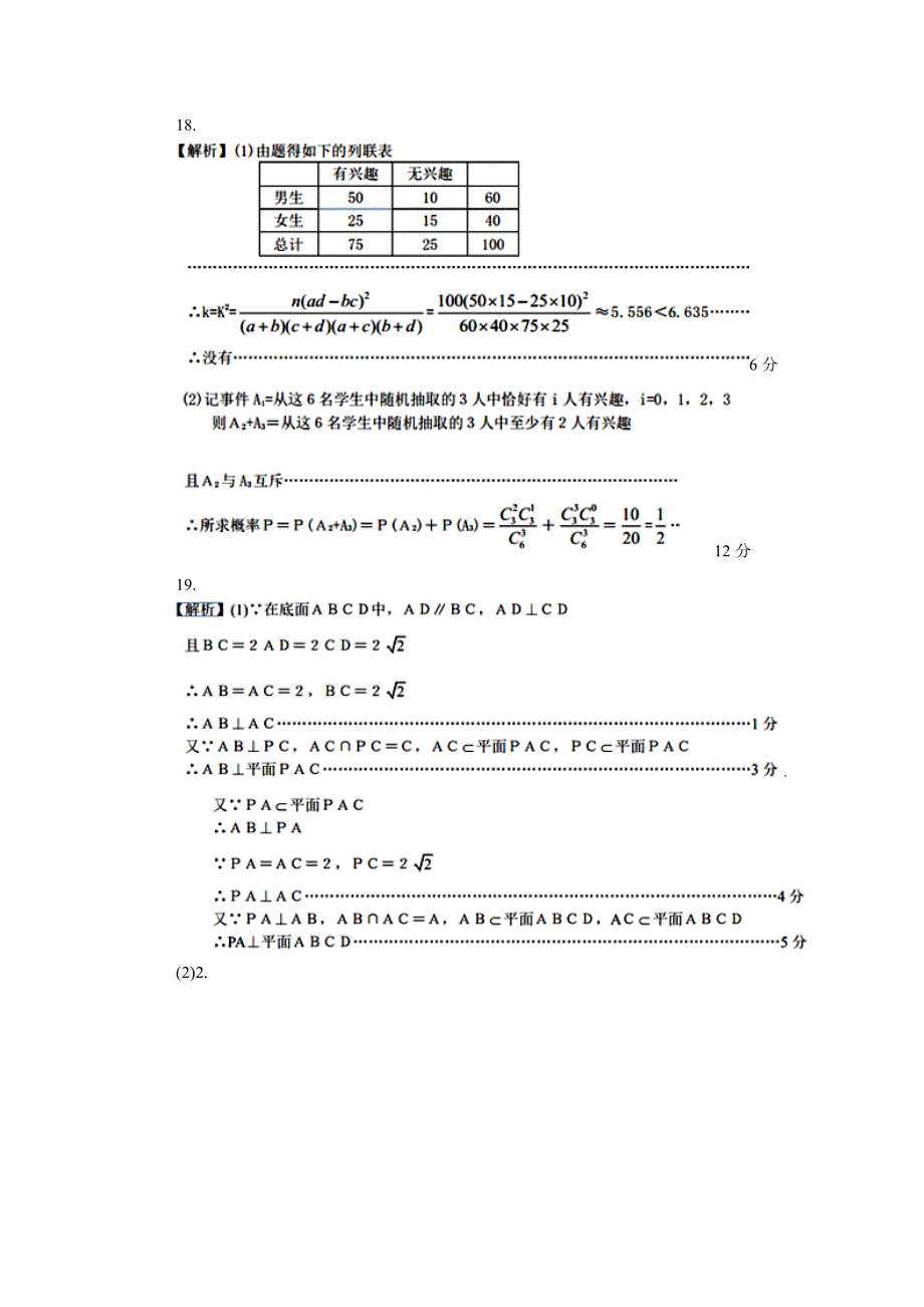 19届高三文科数学下学期入学考试答案 (2)_第2页