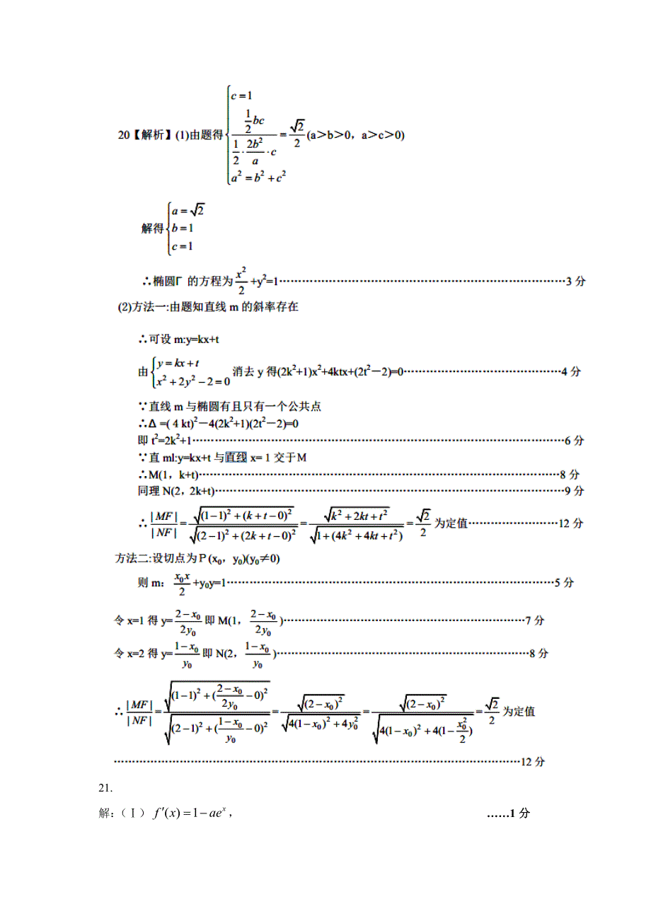 19届高三文科数学下学期入学考试答案 (2)_第3页