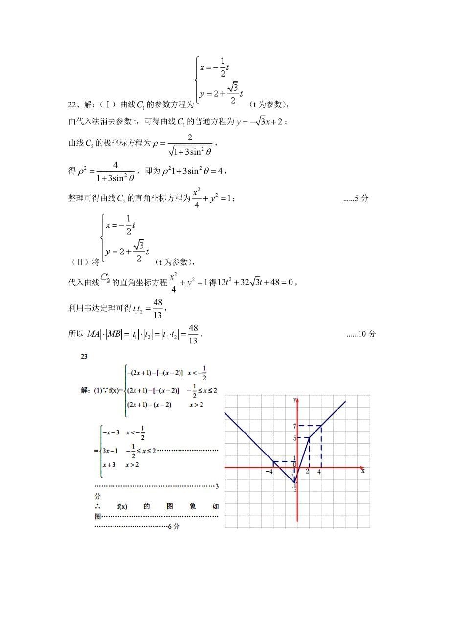19届高三文科数学下学期入学考试答案 (2)_第5页