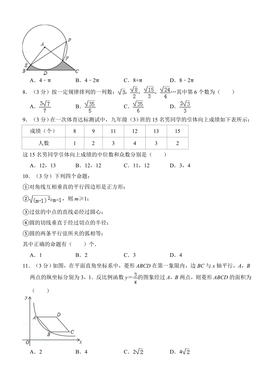 2016年内蒙古包头市昆区中考数学二模试卷_第2页