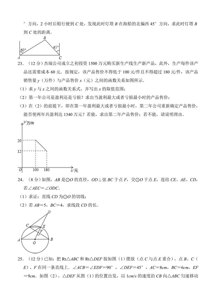 2016年内蒙古包头市昆区中考数学二模试卷_第5页