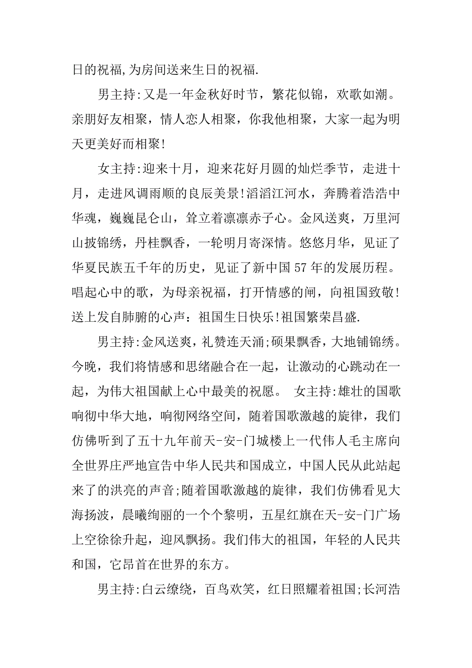 结婚周年纪念日晚会主持词.doc_第3页