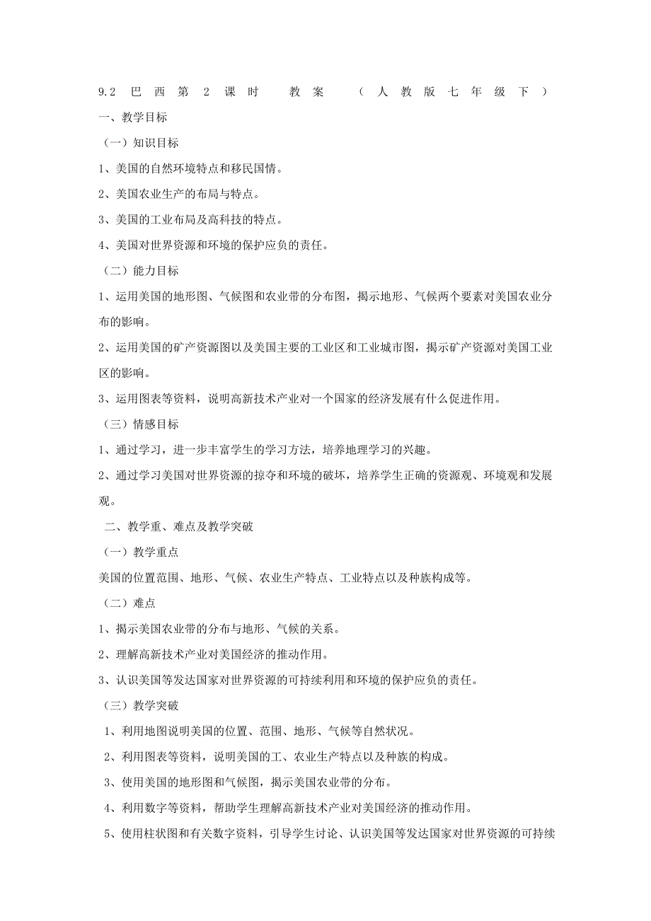 9.2巴西第2课时 教案 （人教版七年级下）_第1页