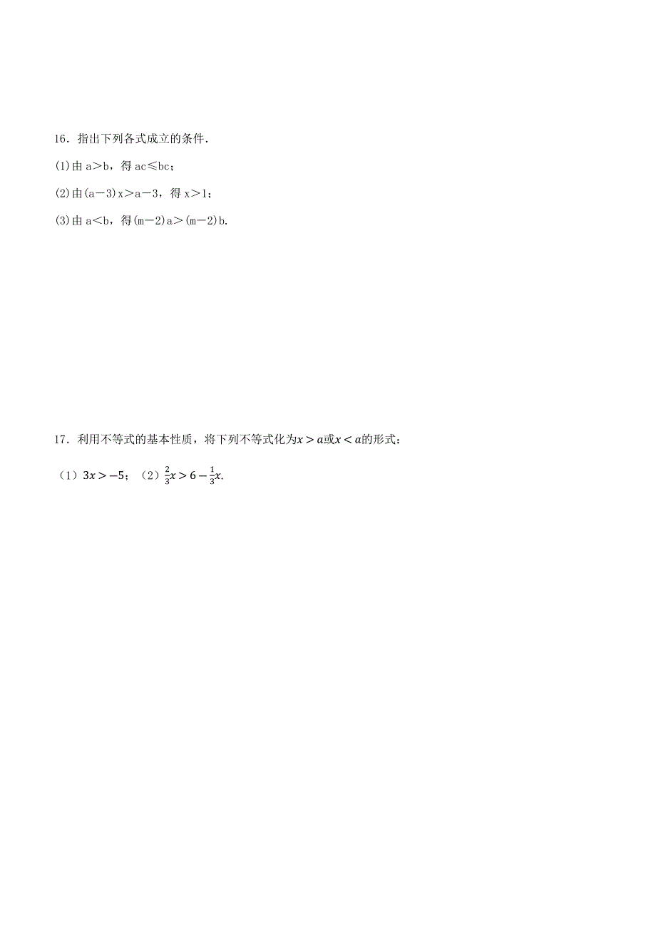 人教版初中数学七年级下《9.1不等式》同步练习题含答案_第3页