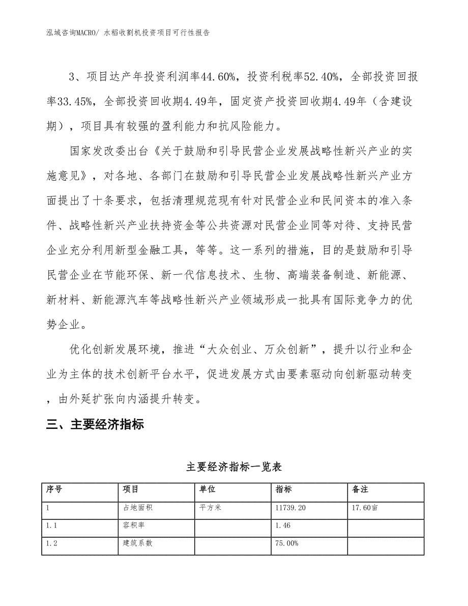 （项目申请）水稻收割机投资项目可行性报告_第5页