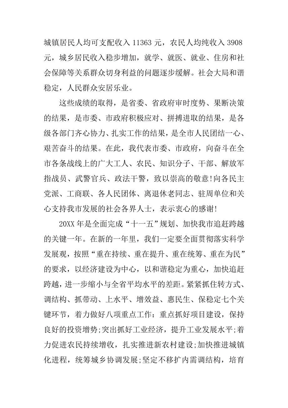 市委书记春节致辞.doc_第2页