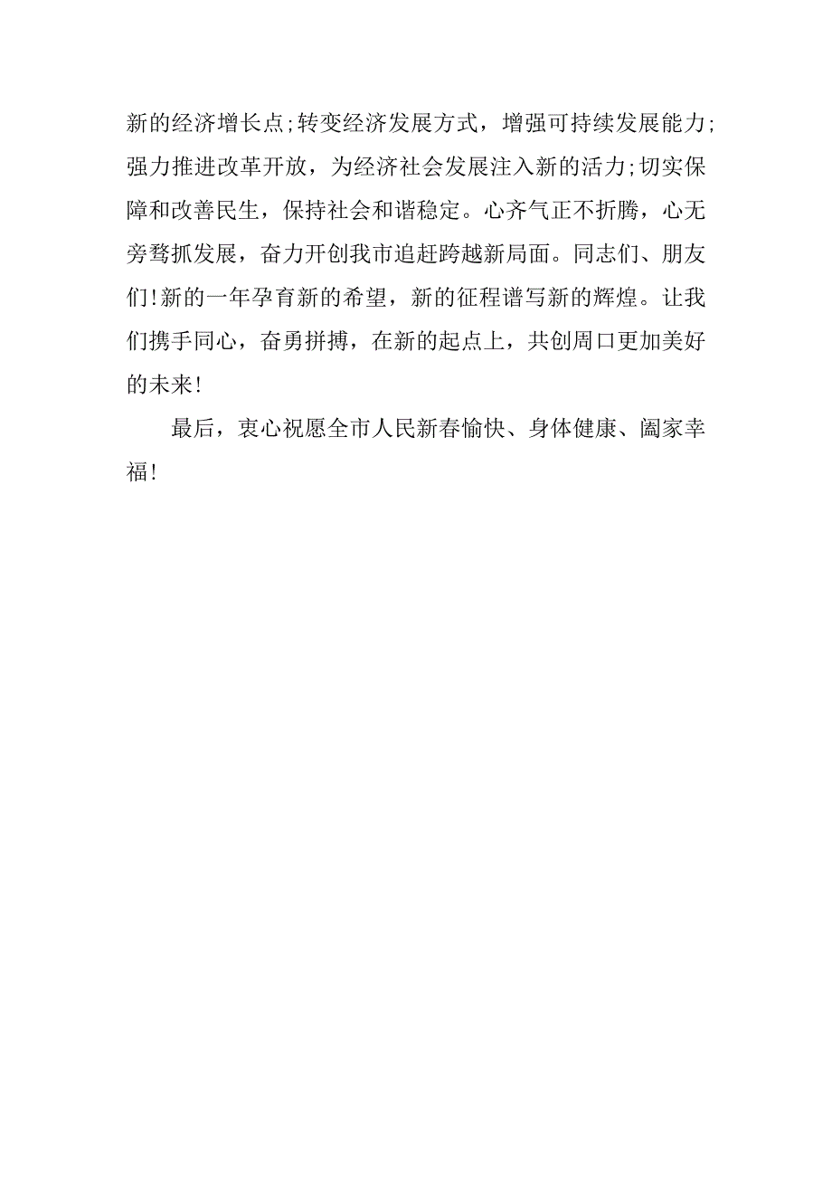市委书记春节致辞.doc_第3页