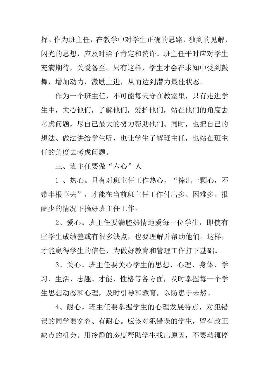 精选高二班主任工作计划.doc_第3页