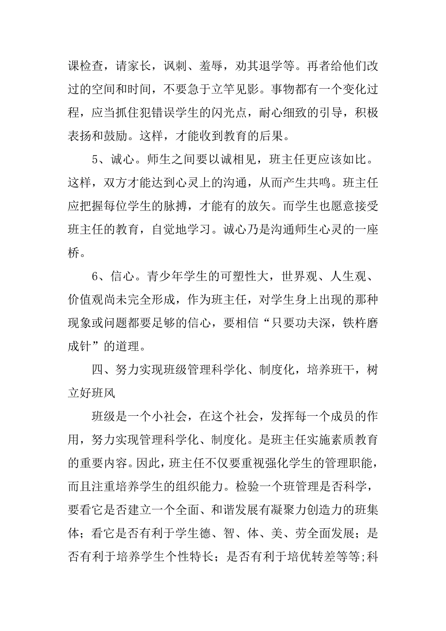 精选高二班主任工作计划.doc_第4页