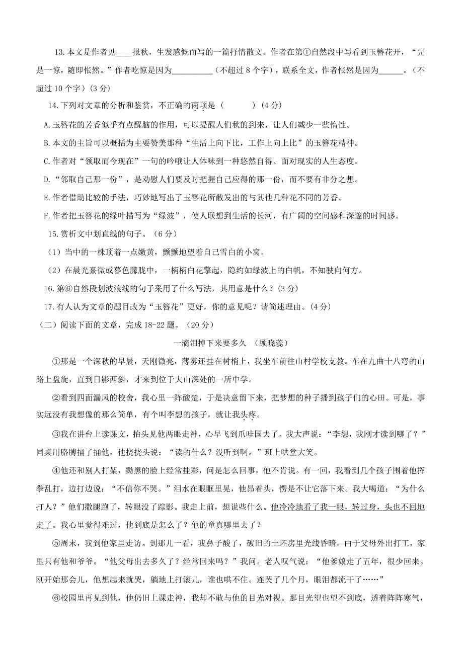 重庆市九龙坡区七校联考2017-2018学年人教版七年级语文上学期素质测查试题（一）含答案_第5页
