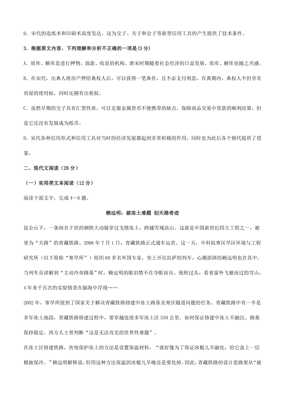 2018年河北省张家口市高三语文周练卷[答案]_第3页