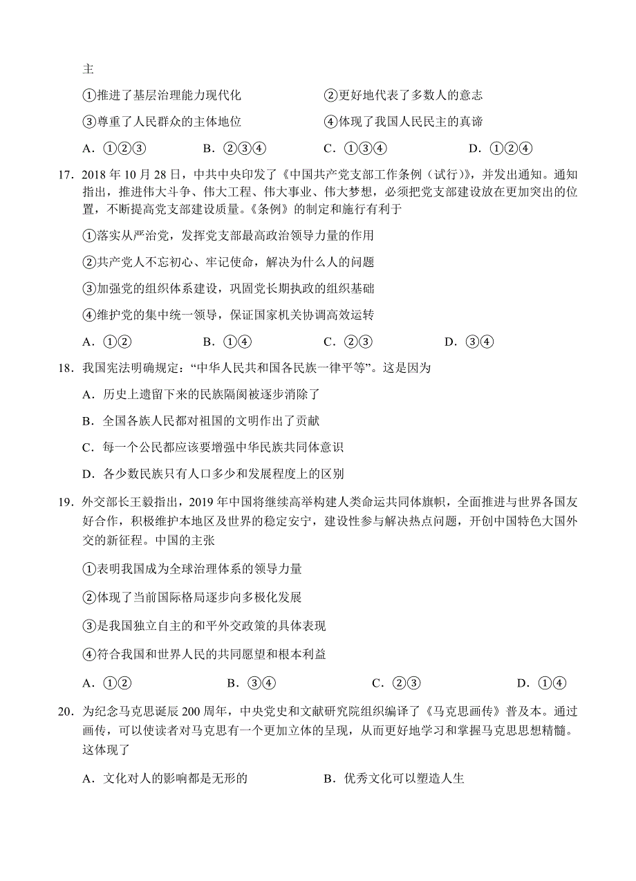 浙江省稽阳联谊学校2019届高三下学期3月联考政治试卷(有答案)_第3页