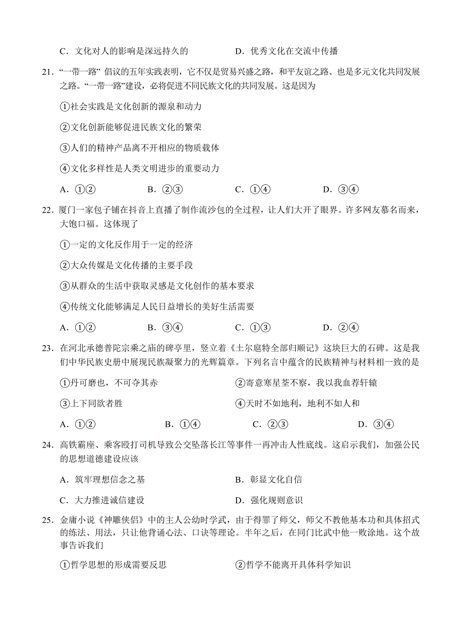 浙江省稽阳联谊学校2019届高三下学期3月联考政治试卷(有答案)_第4页