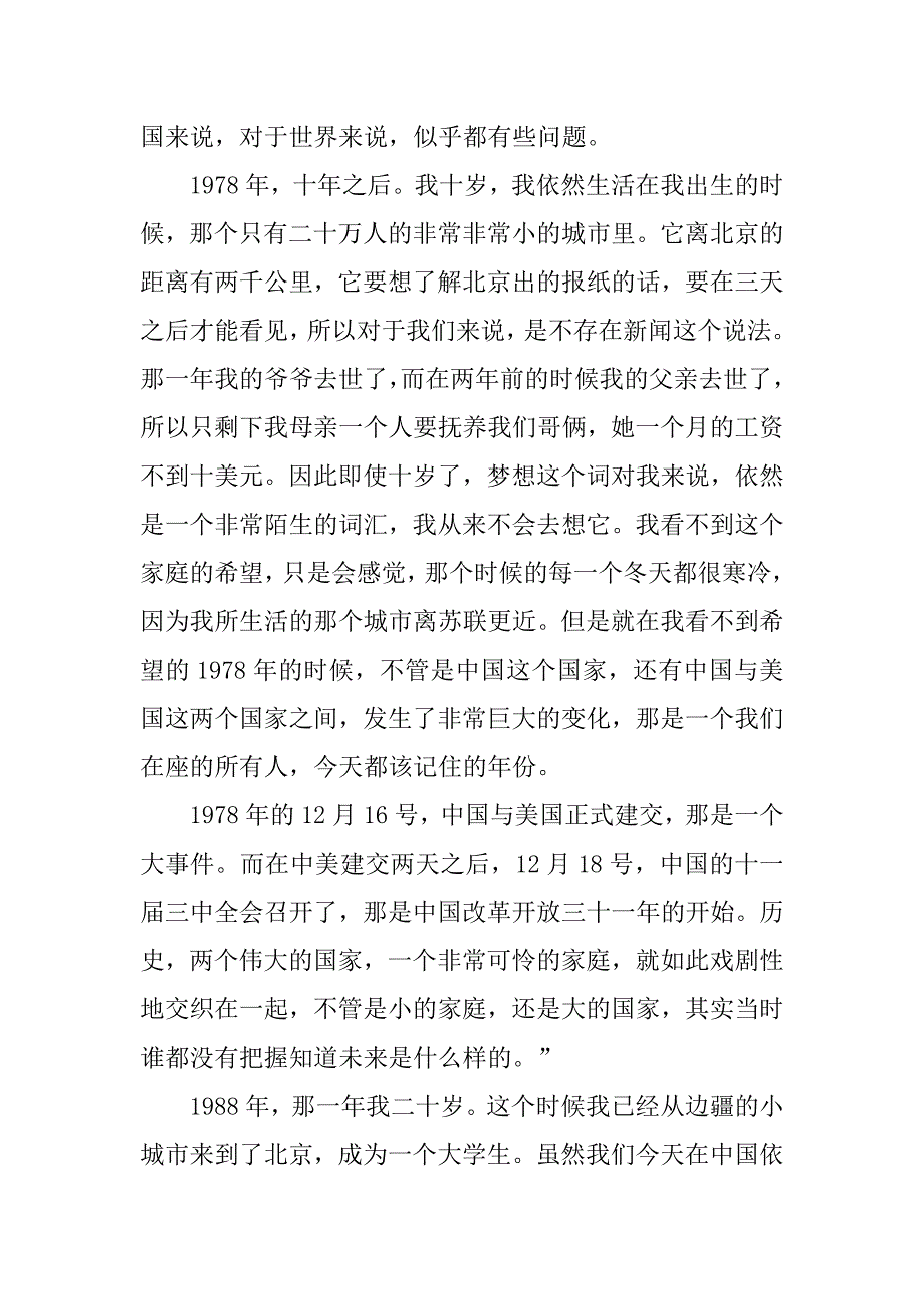 精选训练口才演讲稿.doc_第2页