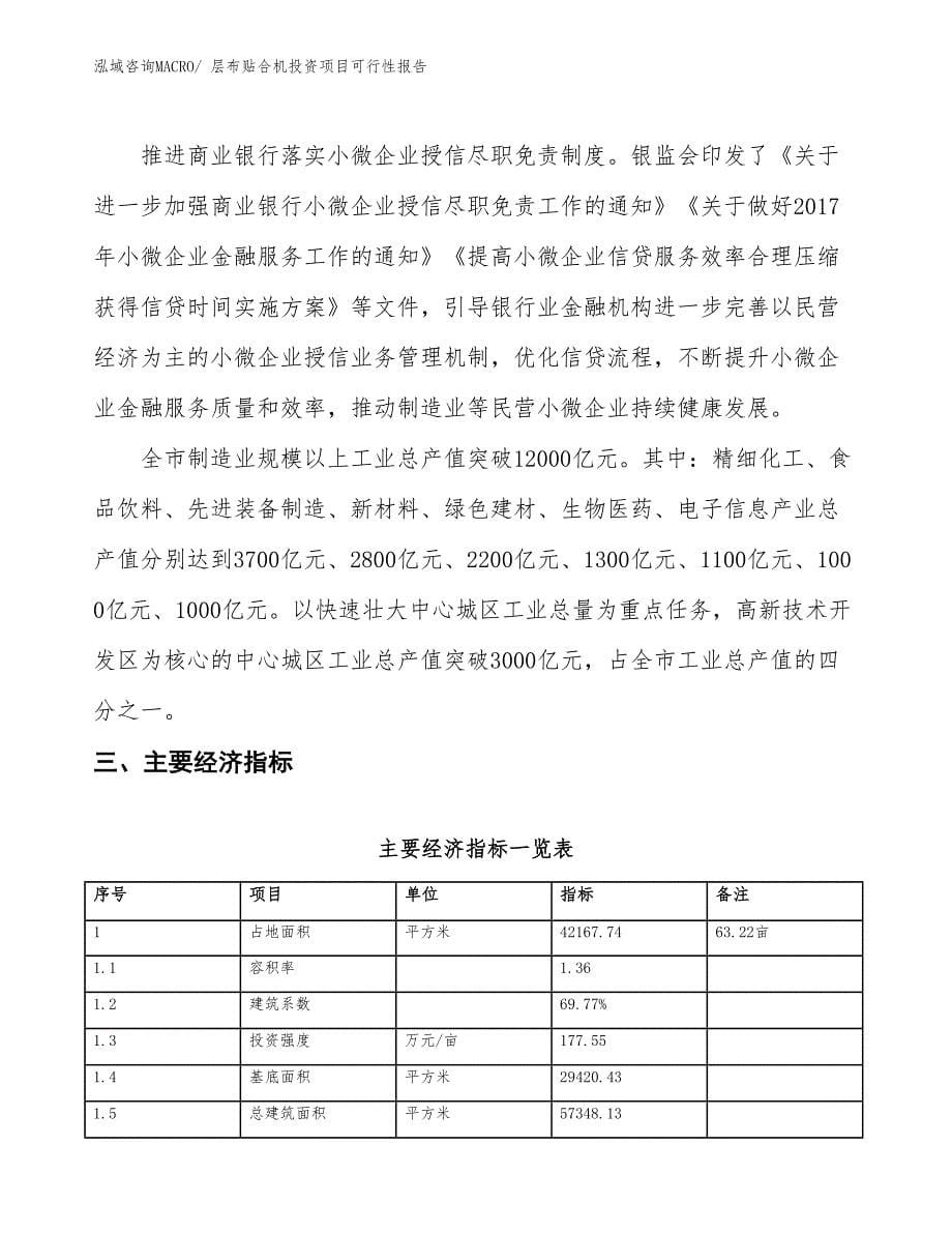 （项目申请）玻璃刻花机投资项目可行性报告_第5页