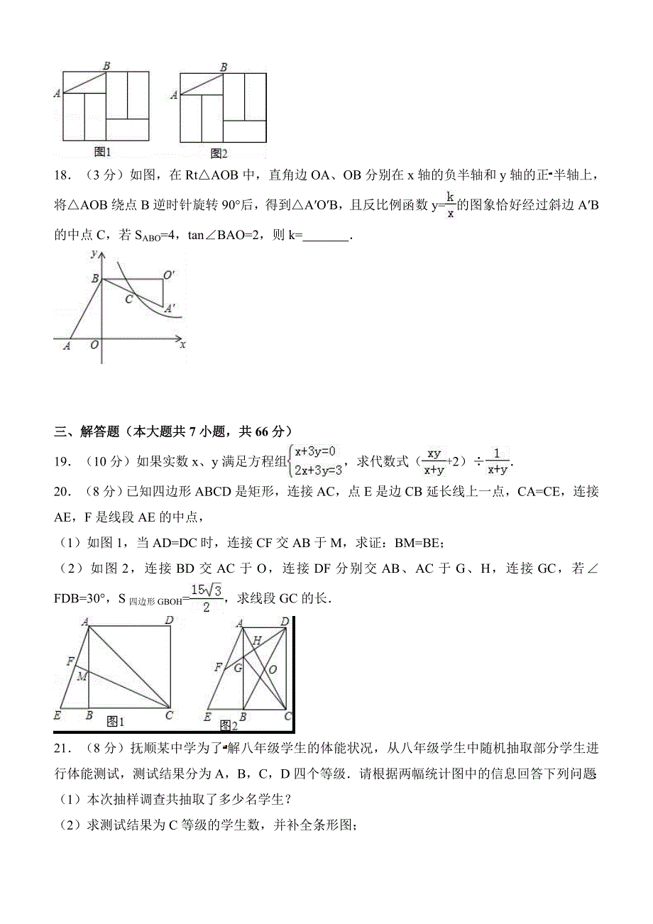 2018年荆州市xx初级中学数学中考模拟试题（一）含答案解析_第4页