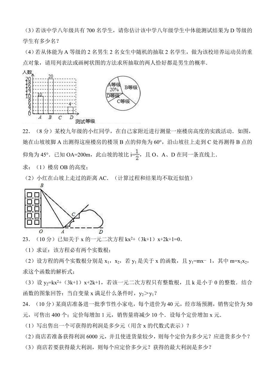 2018年荆州市xx初级中学数学中考模拟试题（一）含答案解析_第5页
