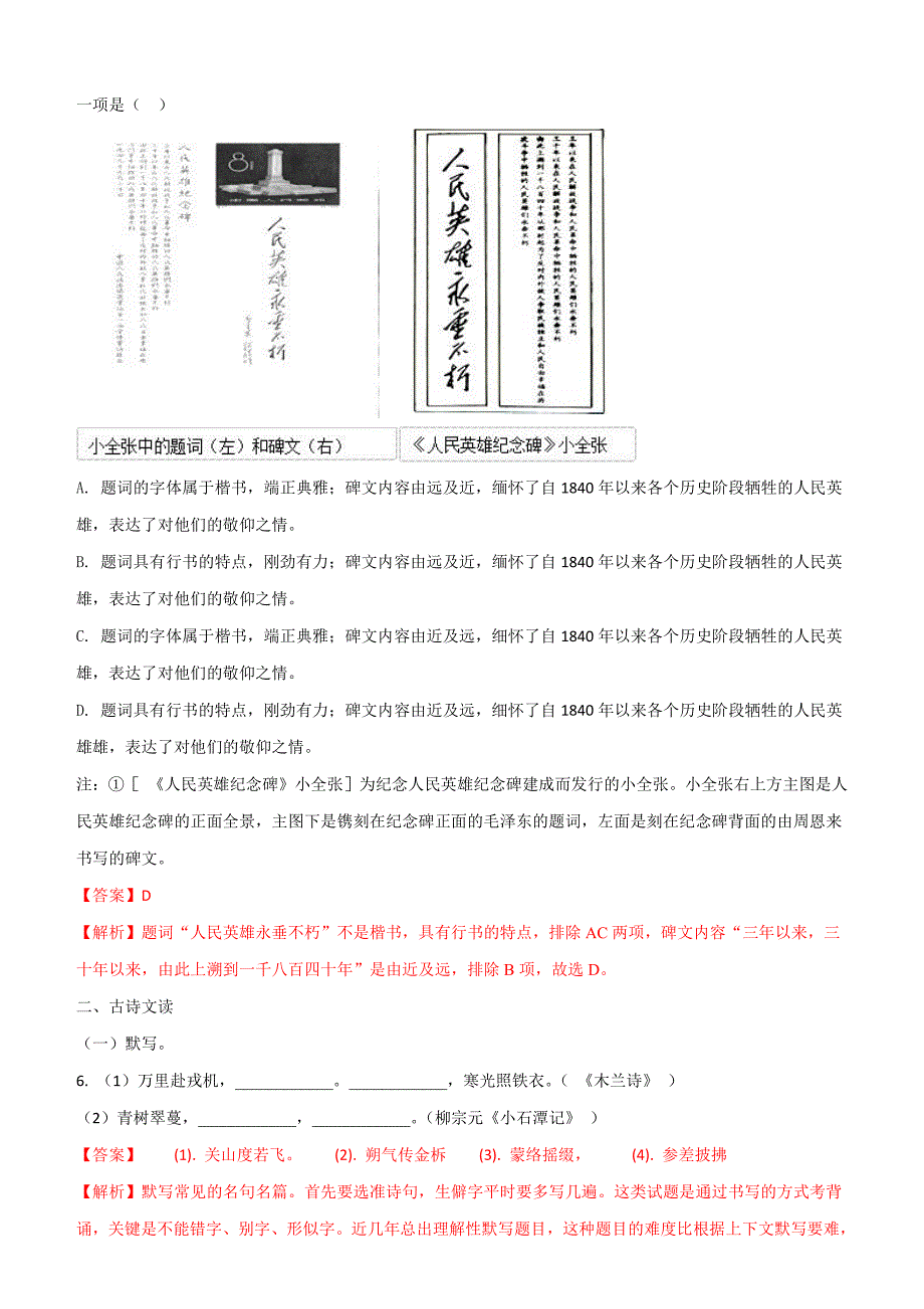 2018年北京市中考语文试题含答案解析_第4页