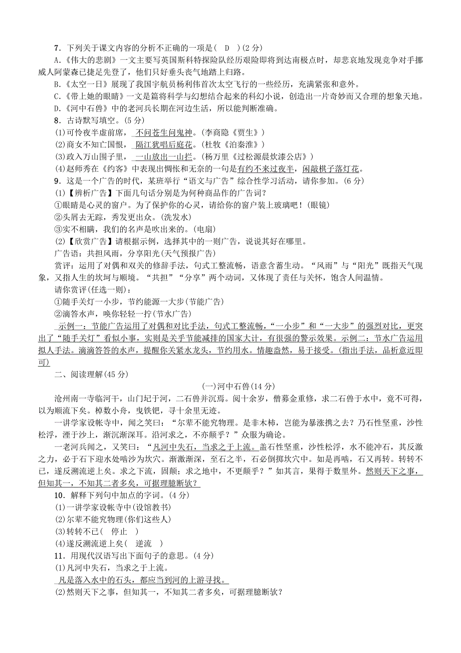 【人教版】2017年七年级语文下册：第六单元综合测试卷（Word版，含答案）_第2页