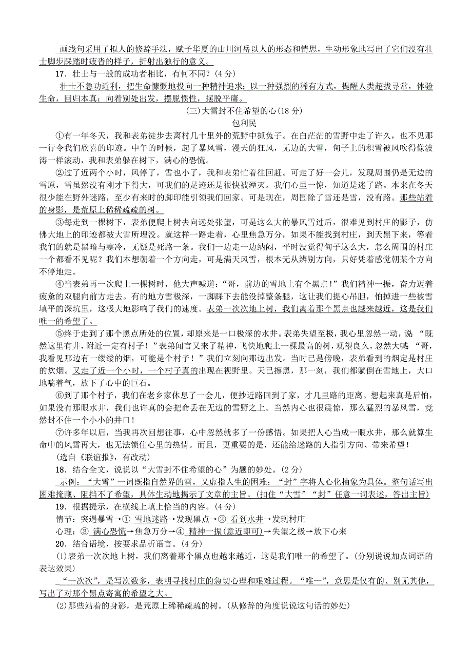 【人教版】2017年七年级语文下册：第六单元综合测试卷（Word版，含答案）_第4页