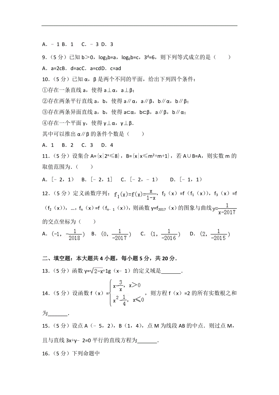 2016-2017学年深圳市南山区高一上期末数学试卷（含答案解析）_第2页