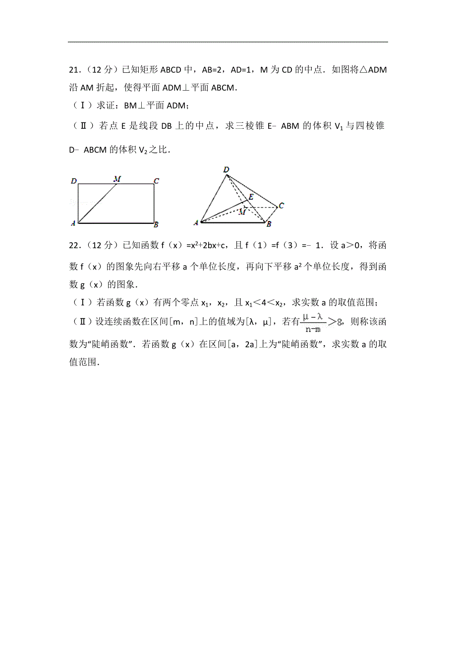 2016-2017学年深圳市南山区高一上期末数学试卷（含答案解析）_第4页